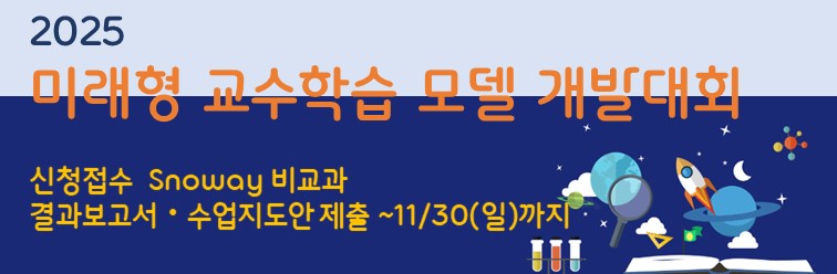 미래형 교수학습모델