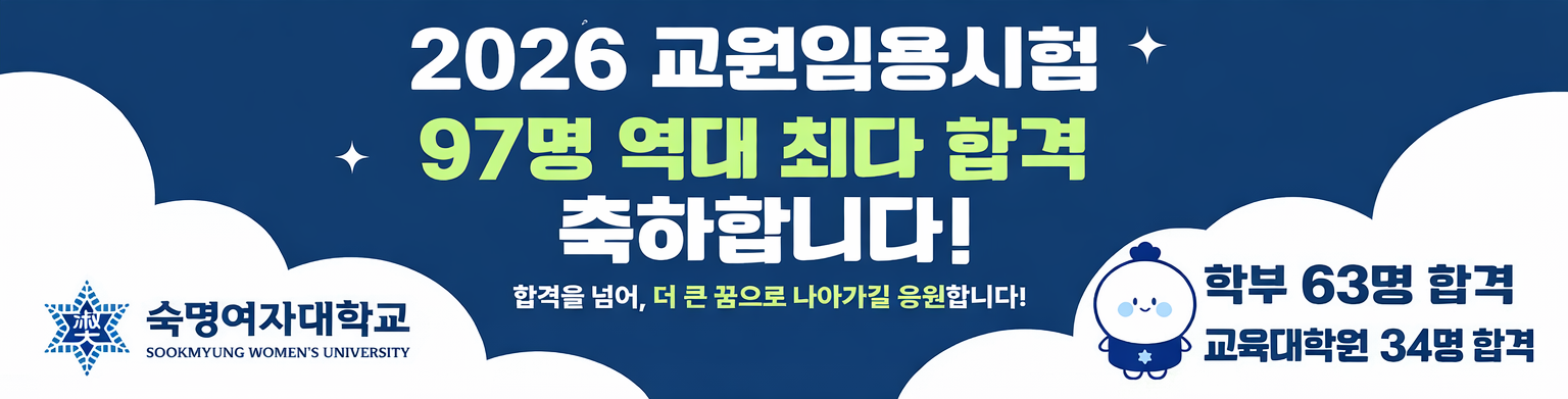2026 임용시험 합격축하 배너