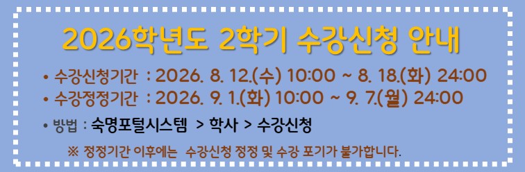 2026-2 수강신청